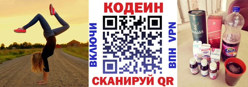 Кодеиновый сироп Lean напиток Lean (лин)  darknet клад  Томск  omg рабочий сайт 